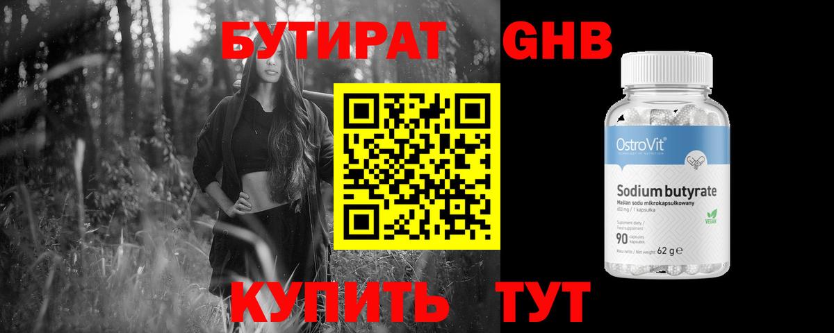 БУТИРАТ BDO 33% Кизляр