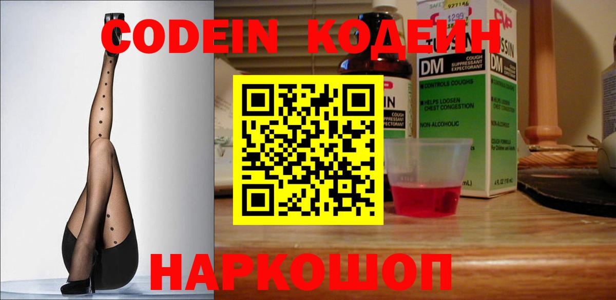 Кодеин напиток Lean (лин)  Кодеин Purple Drank  Кизляр  Вход с VPN 