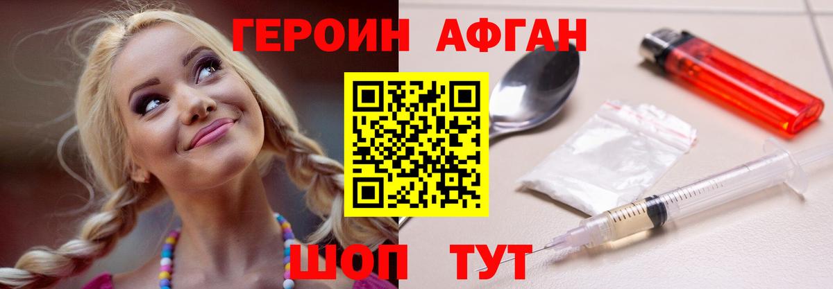 Кизляр  ГЕРОИН  Вход с VPN  Героин Афган 